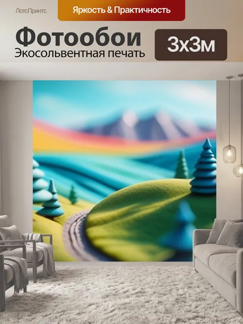 Фотообои пейзаж с пластилина минимал
