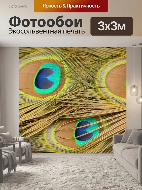 Фотообои Павлин