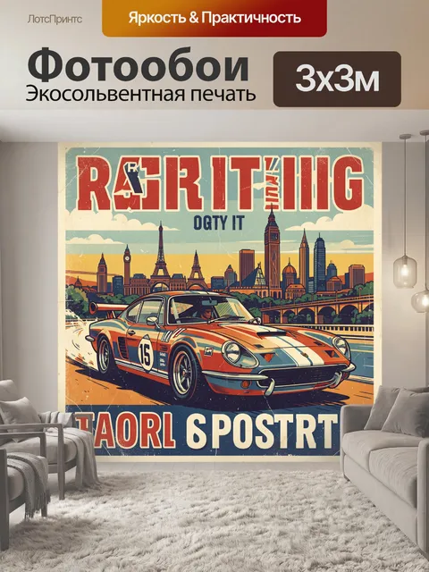 Фотообои Ретро-гонка и город Париж