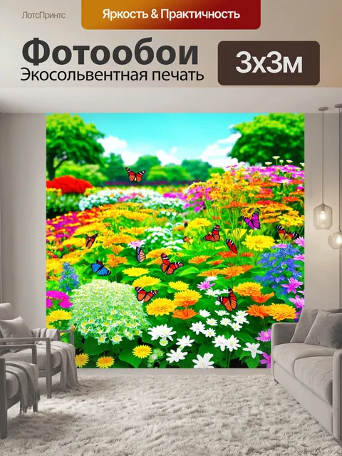Фотообои природа в стиле флэт, изображающие цветущий сад с бабочками и яркими растениями
