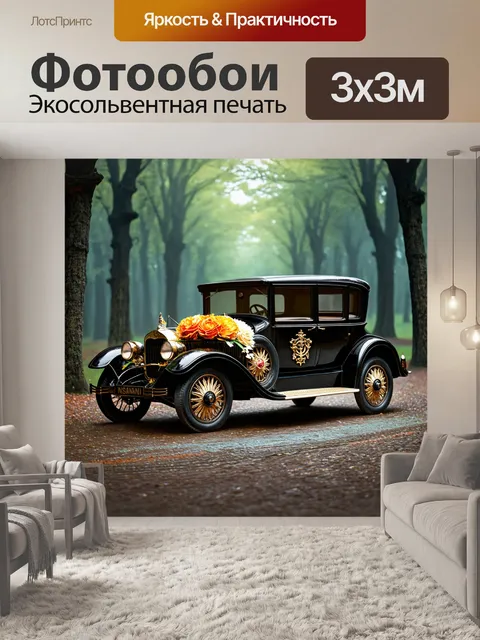 Фотообои машина в стиле тёмное фэнтези