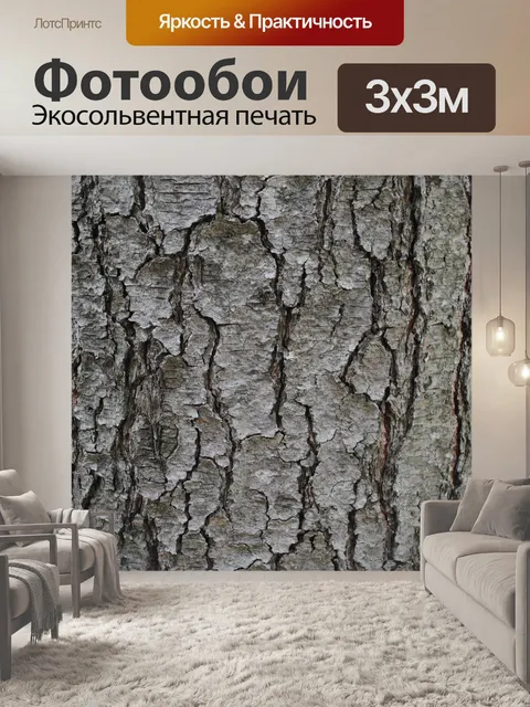 Фотообои Текстура