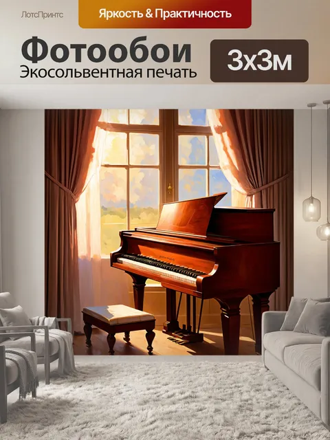 Фотообои мечтательное изображение старинного пиано