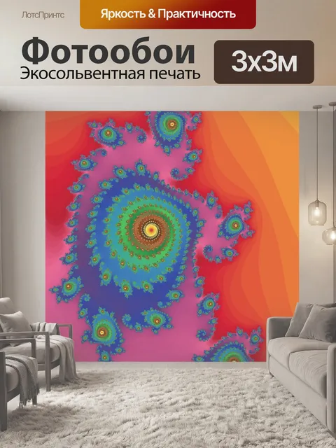 Фотообои Декоративные фрактал спираль