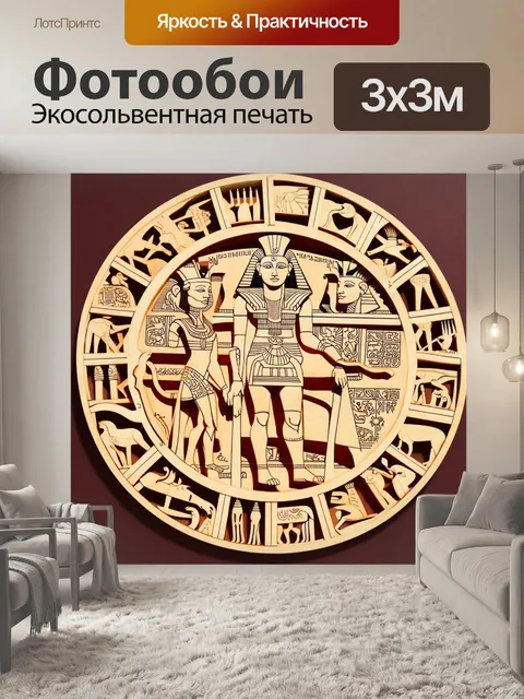 Фотообои египет в стиле вырезание из бумаги, зодиакальные фигуры, исследующие историю и мифы древнего египта