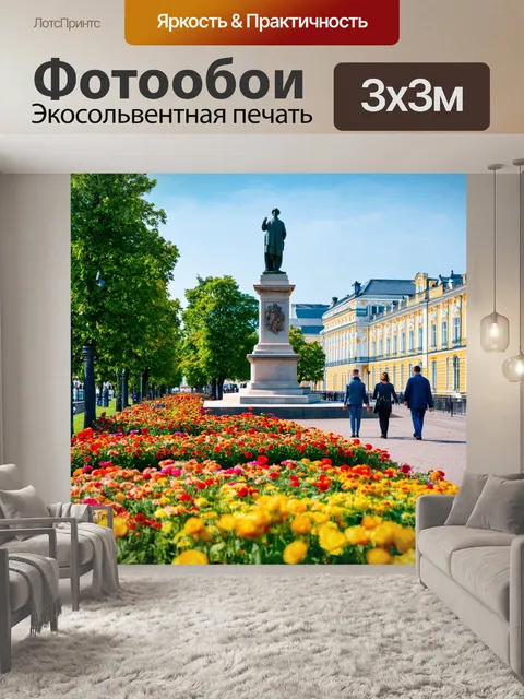 Фотообои санкт-петербург, дворцы и набережные, яркие цветы в летнем саду, гуляющие пары, исторические статуи…