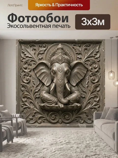 Фотообои Слоноголовый Ганеша в орнаменте