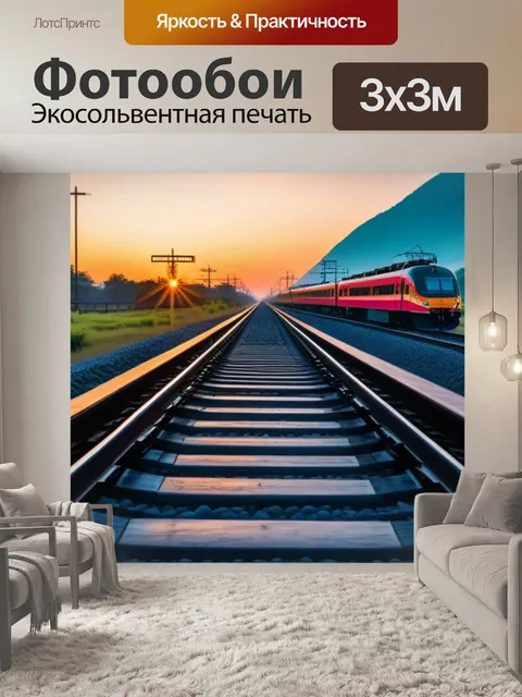 Фотообои рассвет с поездом на рельсах