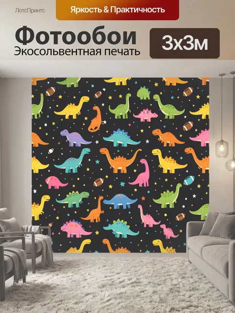Фотообои Динозавры, звёзды и мячи