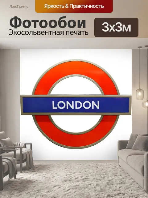 Фотообои Лондон