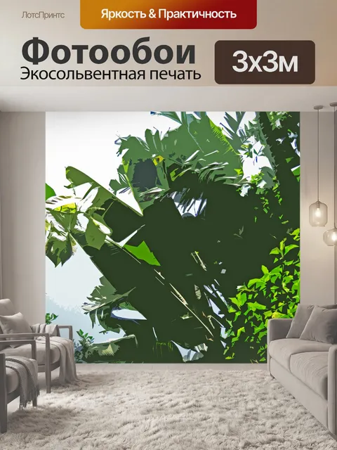 Фотообои вырез изображение тропической растительн
