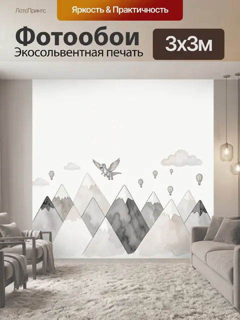 Фотообои Нежные горы и дракон в небе