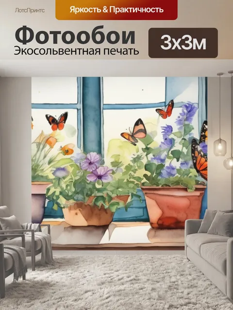 Фотообои бабочки в доме