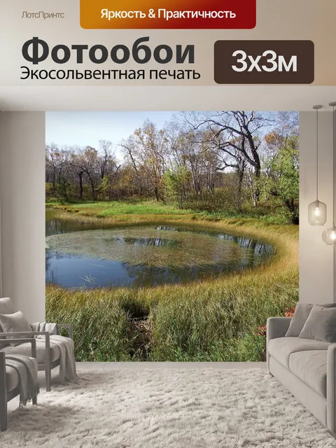 Фотообои Лесное озеро