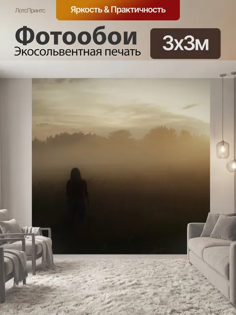 Фотообои Туман