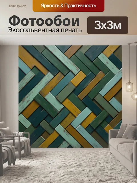Фотообои Геометрический узор из деревянных планок