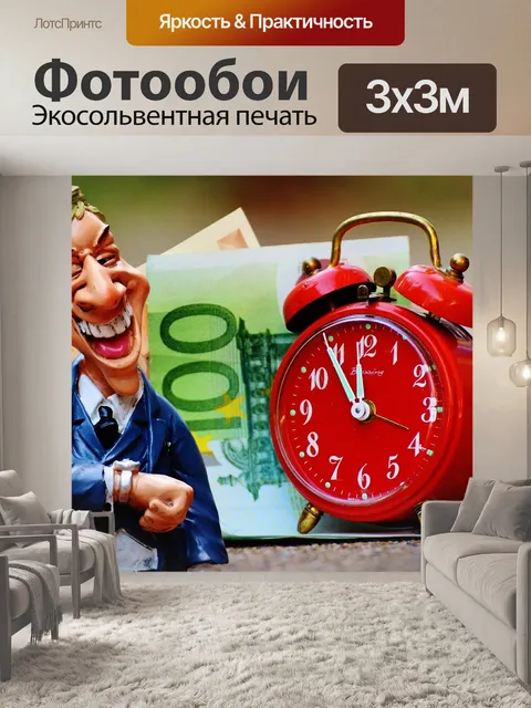 Фотообои Время - деньги