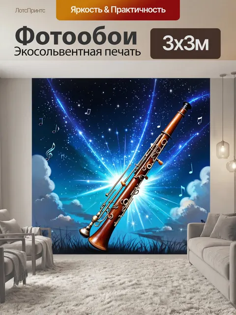 Фотообои фагот на фоне вечернего неба с эффектом свечения