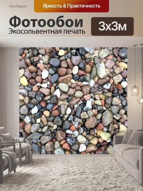 Фотообои Камни