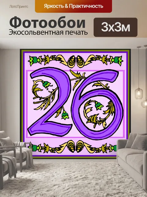 Фотообои Флауэри фиолетовый номер 26