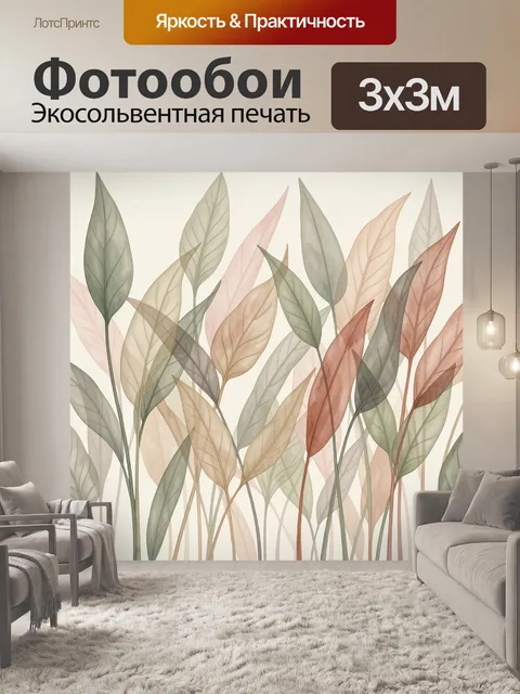 Фотообои Нежные листья в пастельных тонах