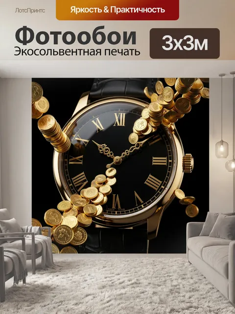 Фотообои Роскошные часы с золотыми монетами