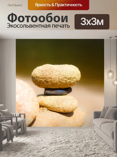 Фотообои Камни