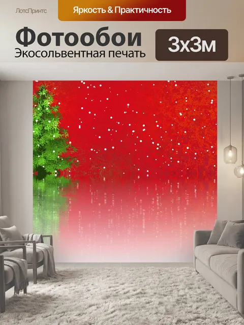 Фотообои Рождество