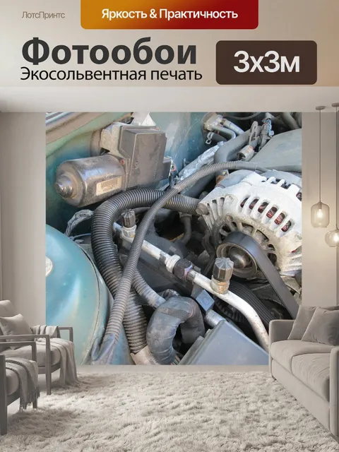 Фотообои Двигатель автомобиля