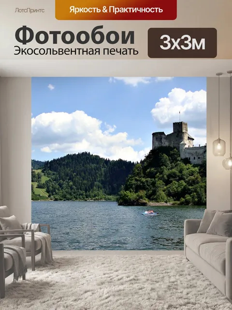 Фотообои Недзица
