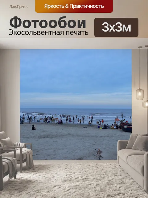 Фотообои Море