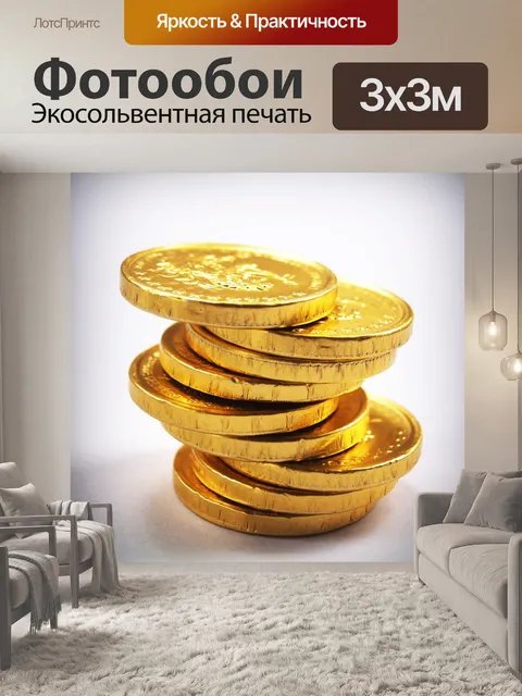Фотообои Золотые монеты