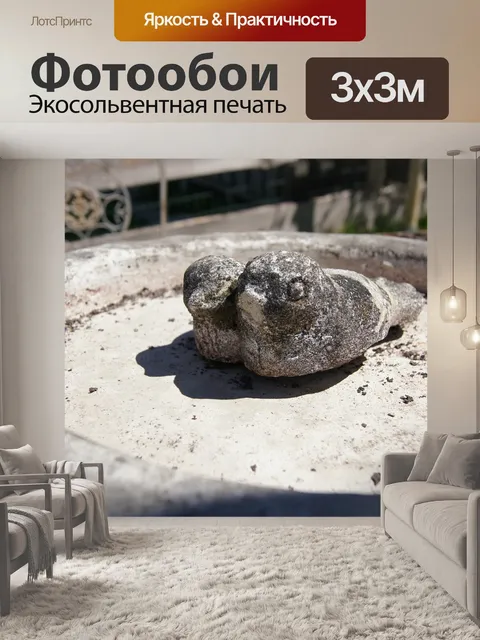 Фотообои Камень