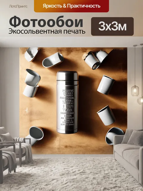 Фотообои в фокусе оказывается термос, на котором выцарапаны положительные отзывы-слоганы