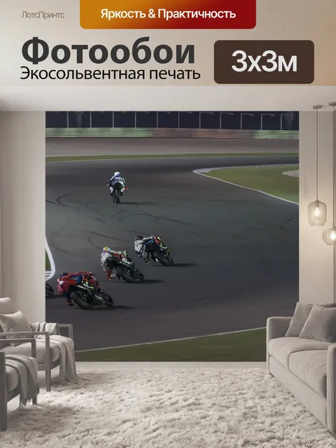 Фотообои Гонки