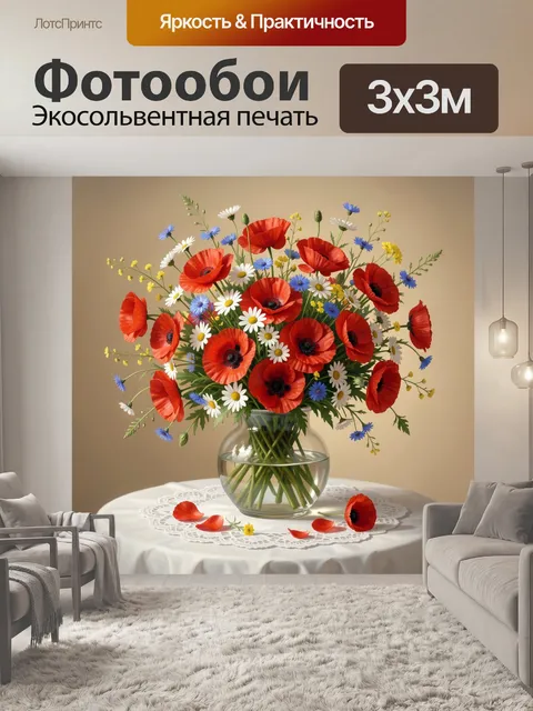 Фотообои Букет полевых цветов в вазе