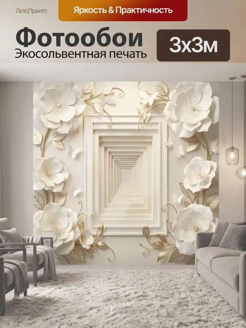 300 × 300 см · Экосольвентная печать