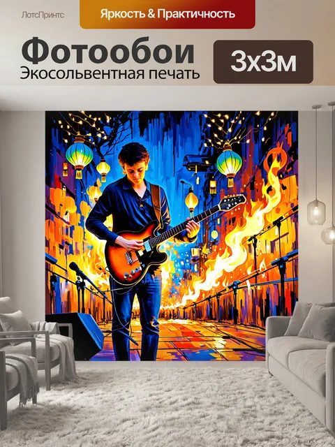 Фотообои создайте изображение