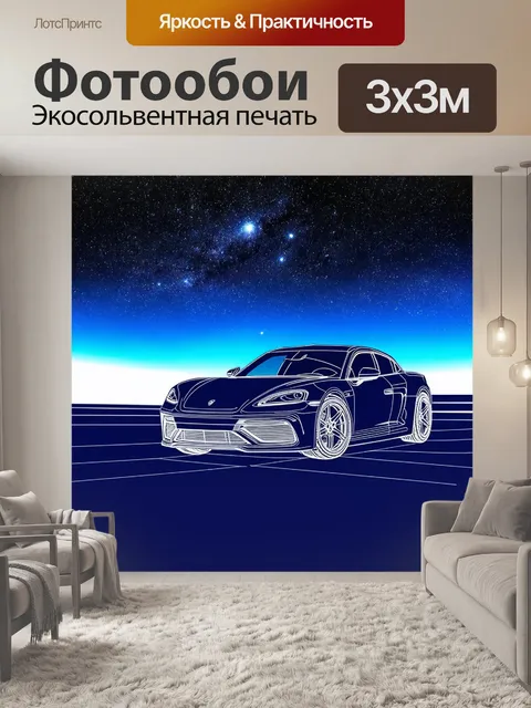 Фотообои машина в стиле однострочный рисунок на фоне звездного неба, где линии машины сливаются с космосом