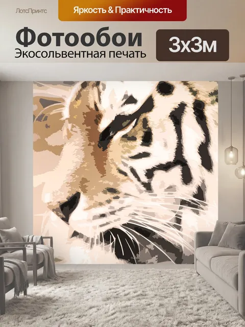 Фотообои Тигр