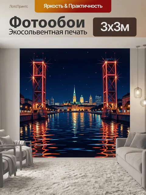Фотообои Ночной городской пейзаж с мостом