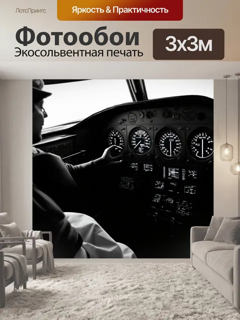 Фотообои замедленная съемка интерьера кабины самолета