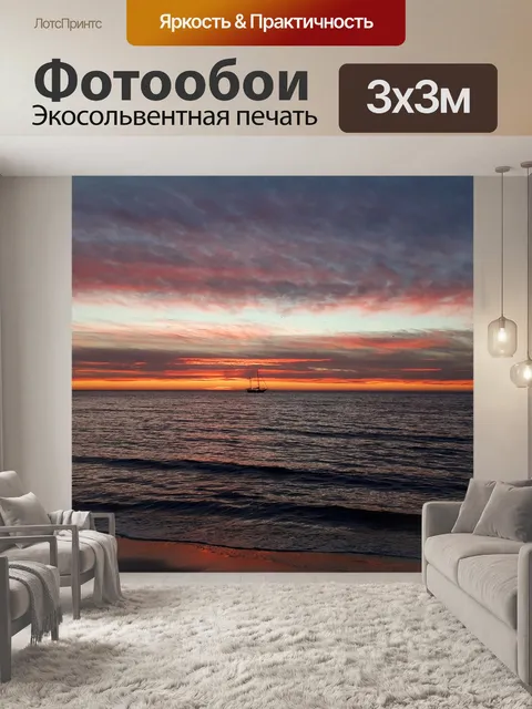 Фотообои Затемнять
