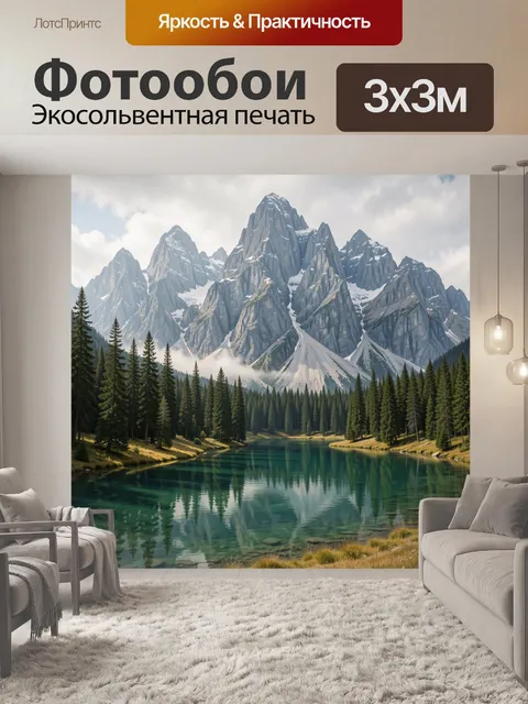 Фотообои Скалистые вершины и лесное озеро