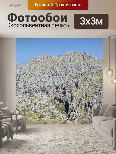 Фотообои Горы