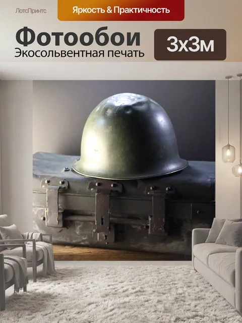 Фотообои боевой шлем на стальном стволе