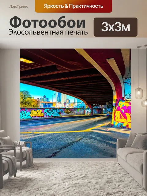 Фотообои красочный мост, украшенный граффити, внезапно появляющийся в городской местности