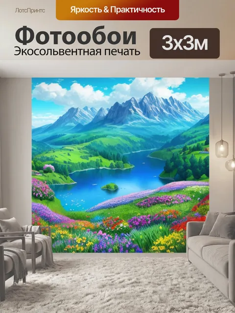Фотообои самый красивый пейзаж с цветами