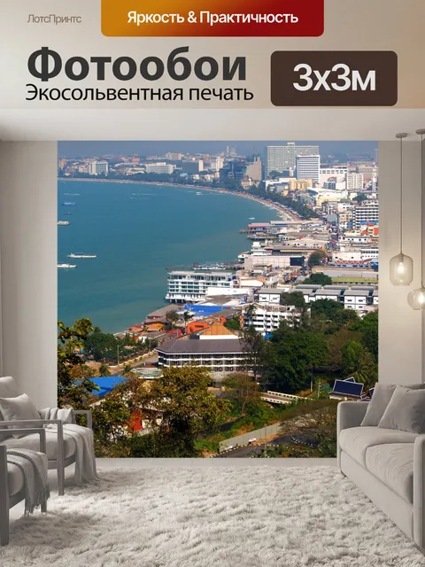 Фотообои Пляж Паттайя, Таиланд, путешествие