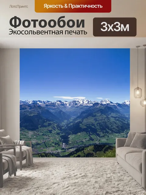 Фотообои Панорама